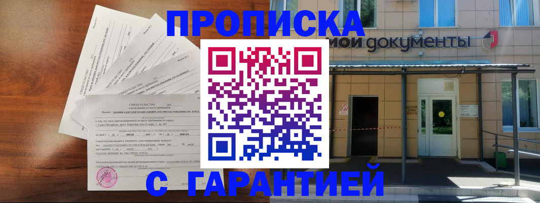 временная регистрация недорого в Волчанске