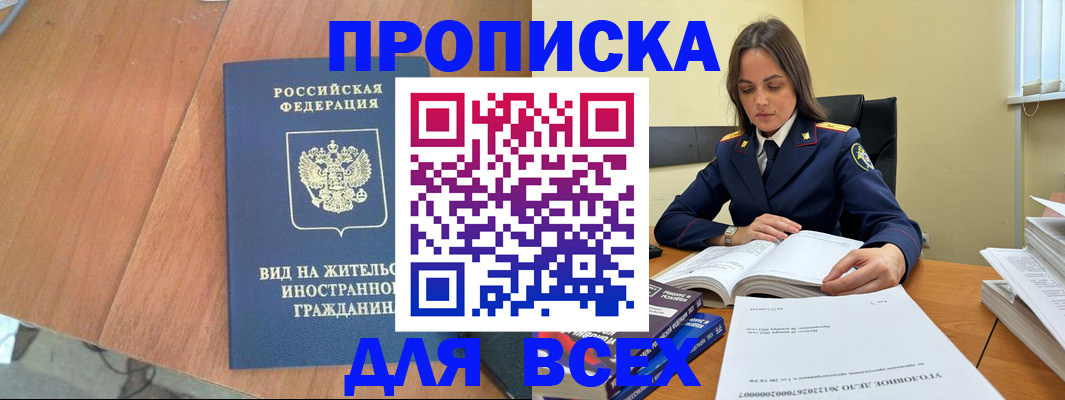 временная регистрация законно в Волчанске