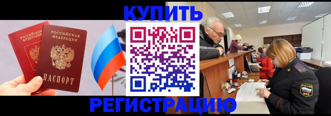 купить прописку в Волчанске