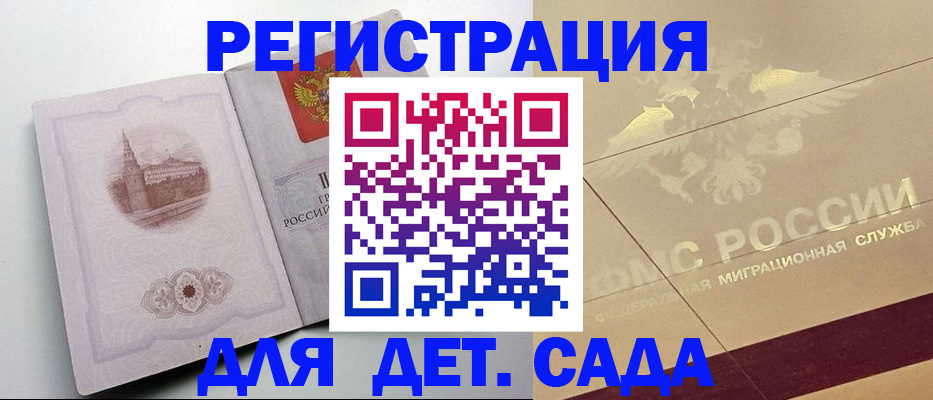 регистрация для дет. сада в Волчанске