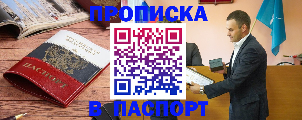 прописка в квартире в Волчанске